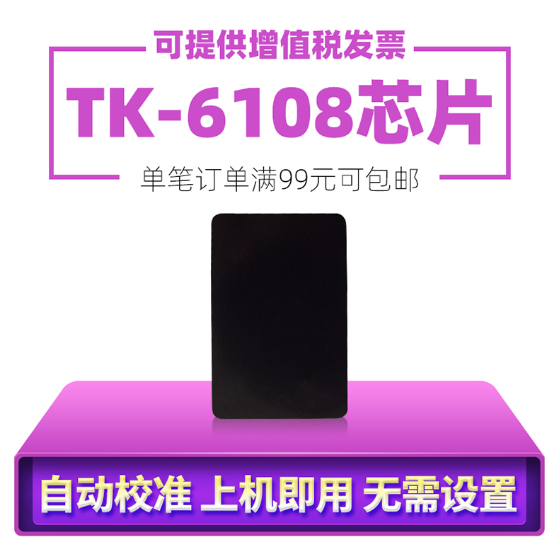 Xintianyin áp dụng chip hộp bột Kyocera TK-6108 ECOSYS M4028idn chip mực máy in 4028 đếm số chip rõ ràng tk6108 - Phụ kiện máy in trục từ của máy in	