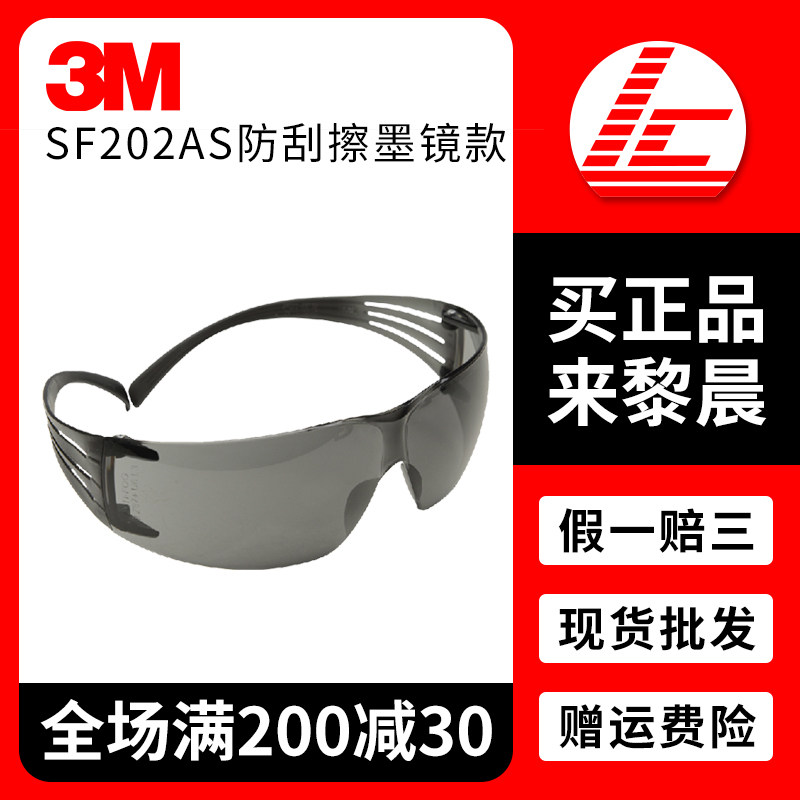 3M SF201AF goggle niggles safety and dust-resistant anti-shock windproof salalabor supplies protective mirror