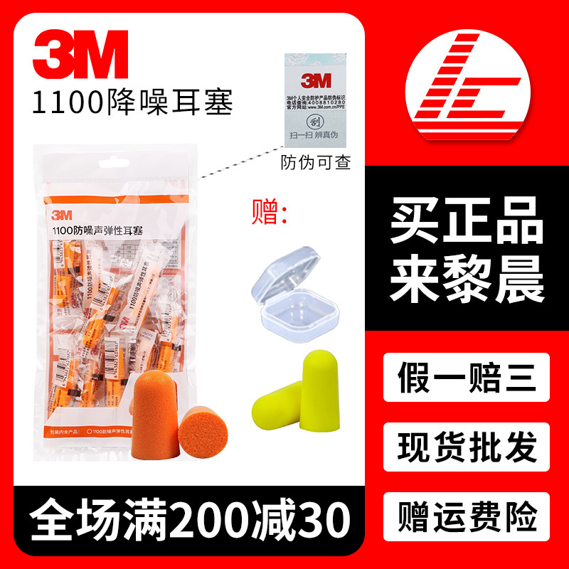 3M EarBuds Super Sound Insulation Earbuds Anti-Noise Sleep Sleep Dedicated Noise Reduction Industrial Silent Student Dormitory No Sense