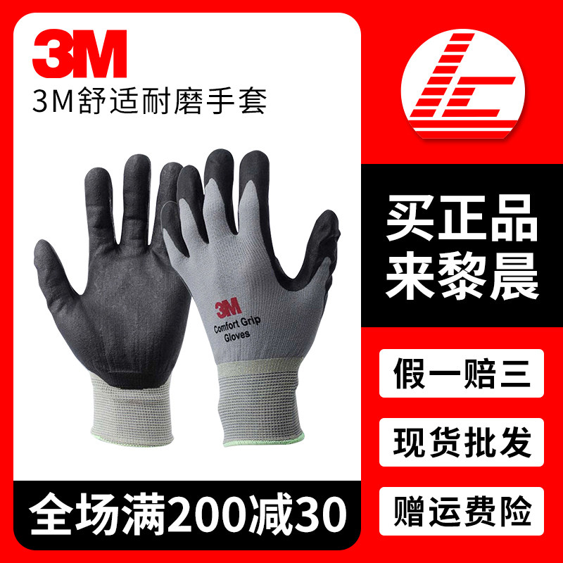 3M gloves Laurau thickened abrasion resistant work outdoor rubber anti-slip industrial anti-oil construction site work protection