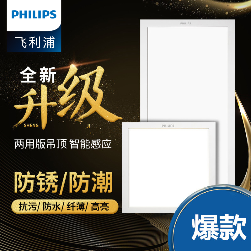 Philips Lighting integrated suspended ceiling led flat lamp ceiling aluminium buckle Panel kitchen toilet Embedded-Taobao