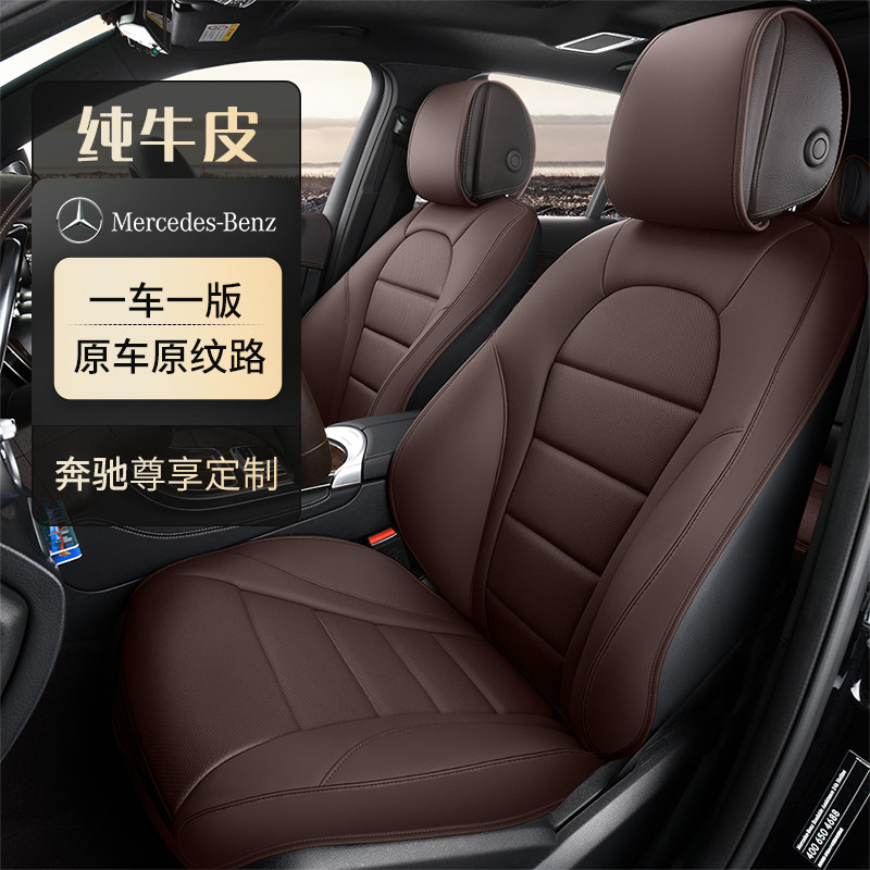 Mercedes-Benz e300L glc260L c260L gle350 S400L gls450 leather special car seat cushion