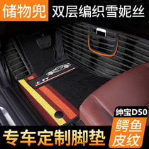 2019 model Baic Shenbao D50 car floor mat fully surrounded sedan special crocodile skin pattern Chenice double layer 18