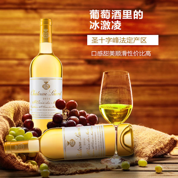 法国原瓶进口 拉蒙酒业 AOC级 劳雷特贵腐 甜白葡萄酒 750ml*2瓶 天猫优惠券折后￥269包邮（￥299-30）