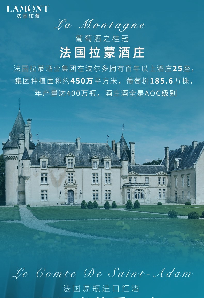 法国进口 LAMONT 拉蒙 AOC级 圣亚当干红葡萄酒 750ml*6瓶 凑单品折后¥150.6包邮