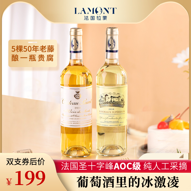 LAMONT 拉蒙 波尔多AOC 劳雷特酒庄副牌 贵腐+布兰达甜白葡萄酒 750mL*2支装 凑单折后¥150.75包邮