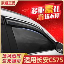 Dedicated Changan cs75 rain eyebrow window rain shield 21 plus rain shield car modified window eyebrow rain window strip