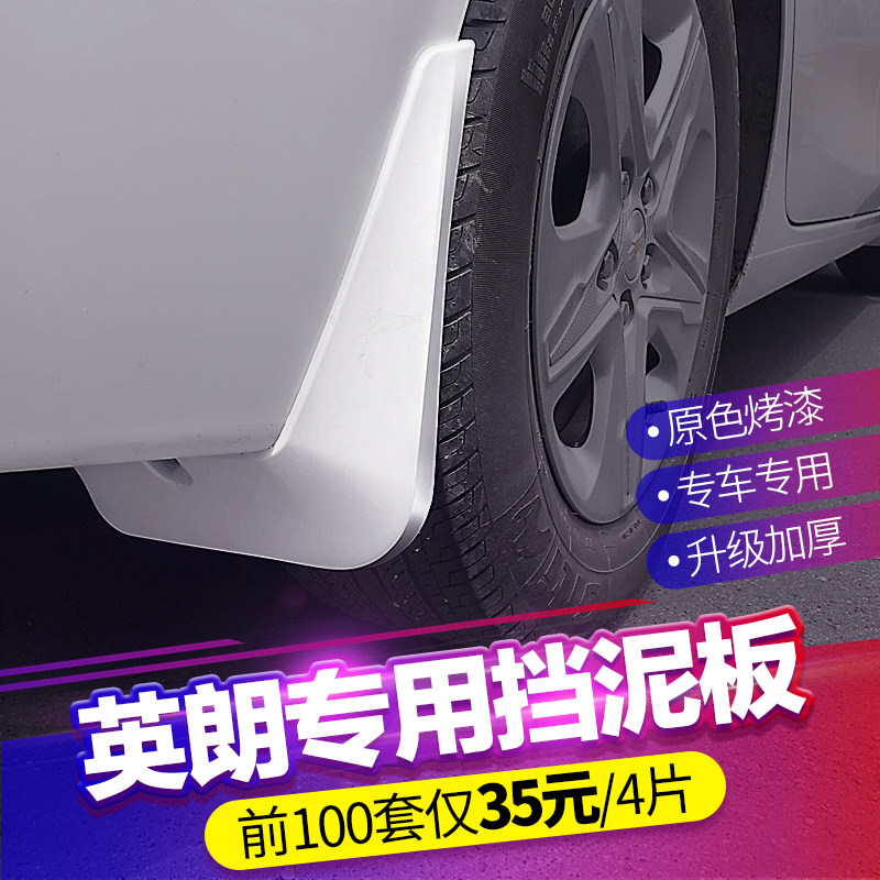 Buick 2021 Yinglang fender original white special 15-16-17-18 models of Yinglang GT modified leather