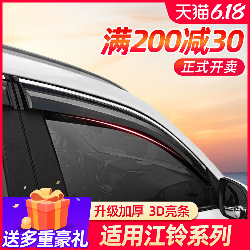 Dedicated to Jiangling Yusheng S350 Land wind X5 rain wind block Land wind X8 x2 Land wind X7 Modified window rain eyebrow