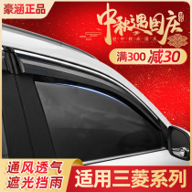 Mitsubishi Outlander car window rain eyebrows jinxun Southeast dx7 Lingyue v3 modified special wing God Pajero rain block