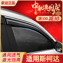20 Skoda new Octavia sunny rain block Xinrui Kemike Jingrui special Kodiak car window rain eyebrow rain plate