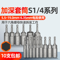 Wind batch deepens and lengthens hexagonal sleeve screwdriver electric screwdriver bit sleeve 6~19mm