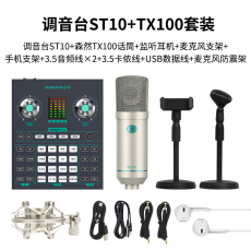 k歌/直播声卡套装 森然st10手机电脑直播录歌声卡套装 抖音快手主播全民k歌麦克风