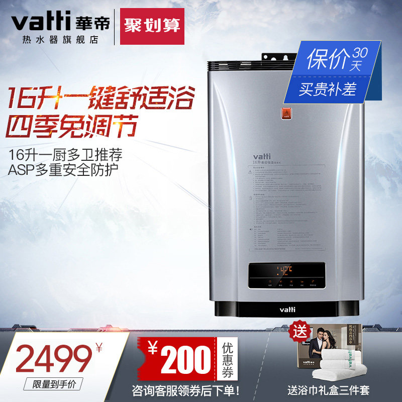 vatti/����16������ȼ����ˮ��jsq30i12024