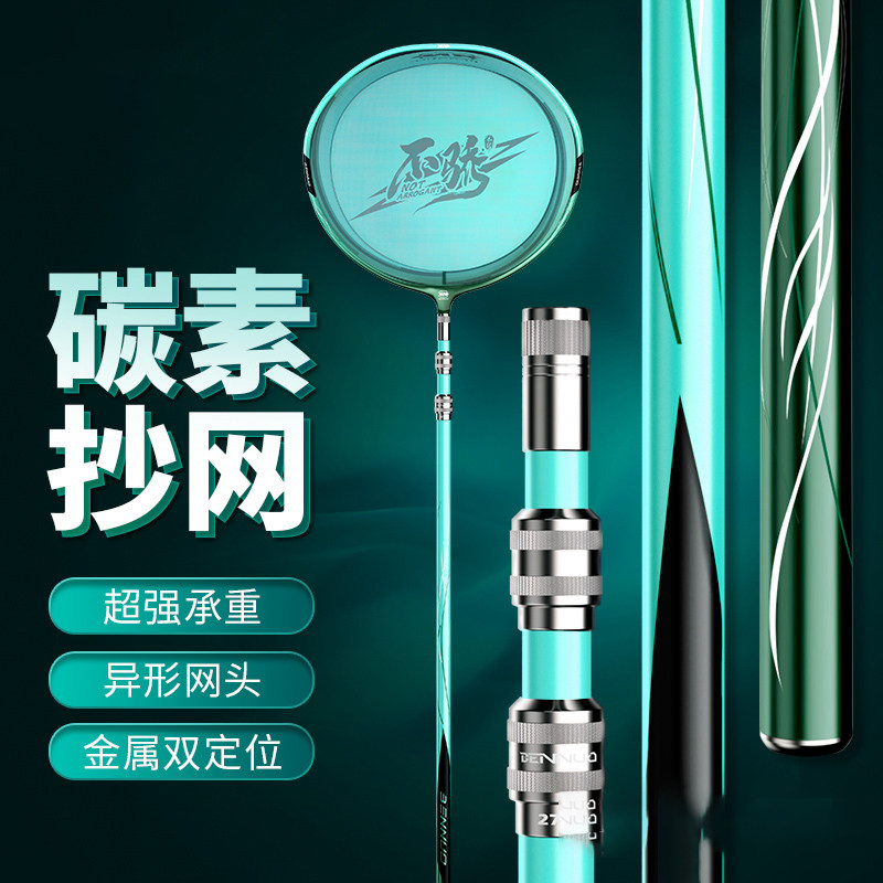 New carbon bailing ultra-light ultra-hard fishing net rod suit telescopic rod fishing fishing net hood net head complete