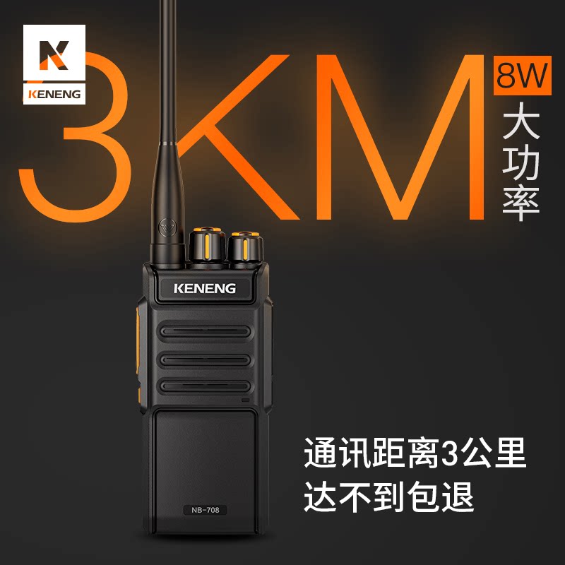 KENENG Keneng construction site walkie-talkie 8w high-power civilian 15km military outdoor wireless handheld walkie-talkie