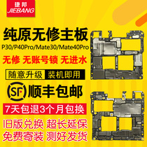 Suitable for Huawei Phone Main Board Repair mate40pro mare30pro Porsche Main p40 p40 p40pro p40pro p30pro p30pro 5G