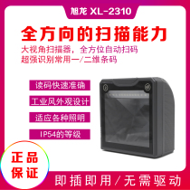 Xulong XL2310 scanning platform to pay box two-dimensional code WeChat Alipay collection silver gun collecting money machine