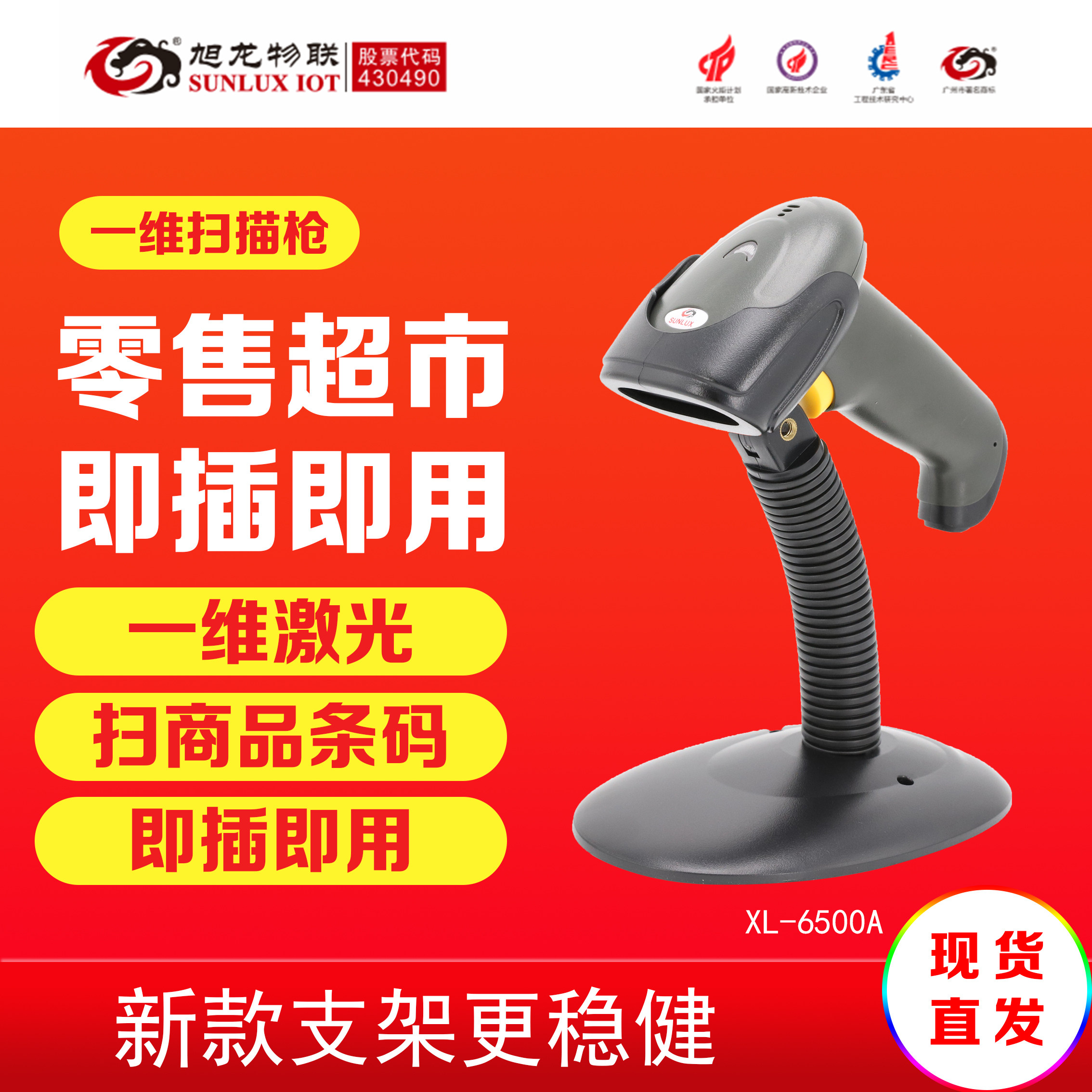 Xron XL6500A Laser Barcode Scanner Gun One Dimensional Code Sweep Code Gun Supermarket Express Single Cable Bar Snatched-Taobao