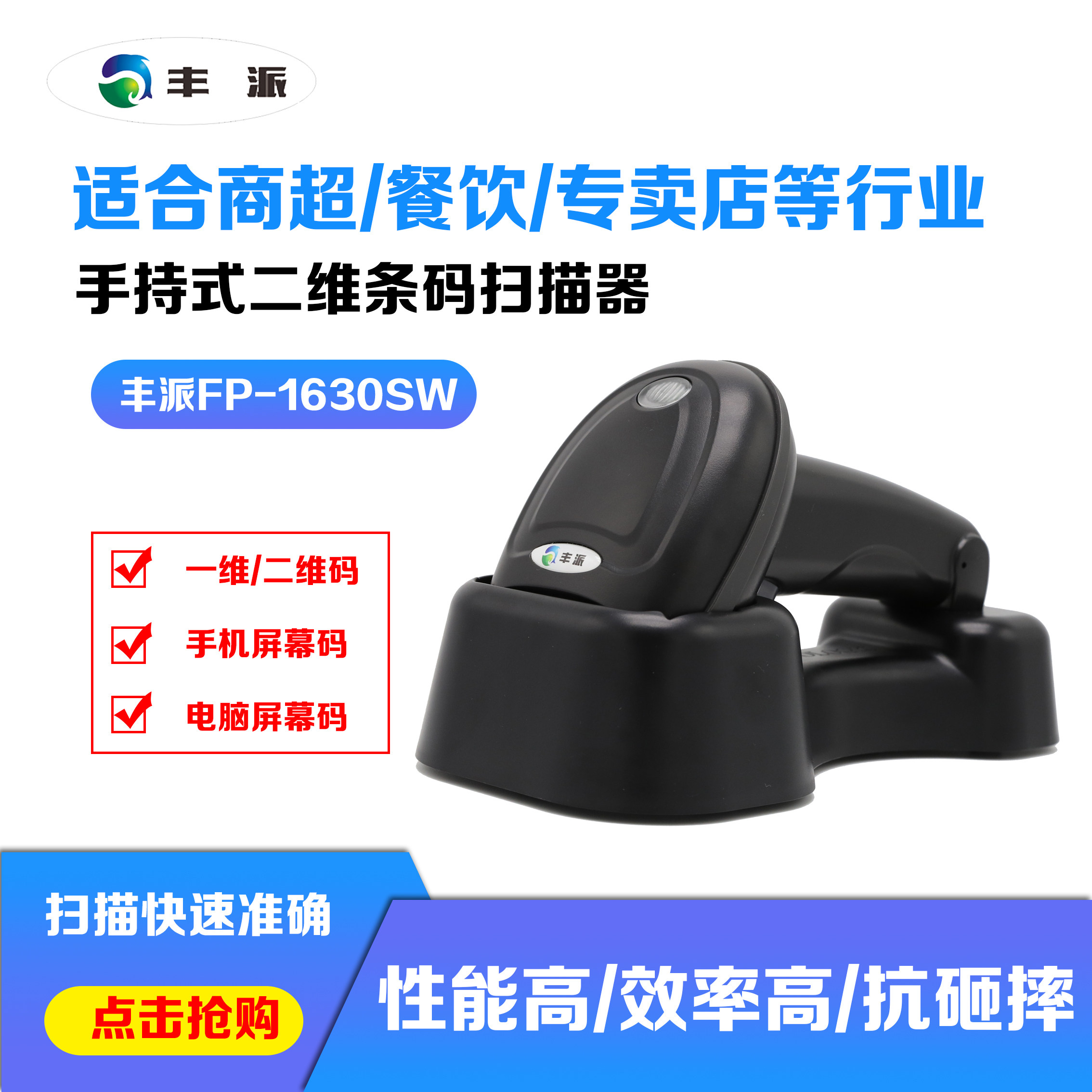 Fengpai 1630SW industrial wireless scanner QR code factory warehouse express logistics scanner Barcode gun