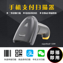 Spruce 2200 Scanning Gun One Dimensional Two Dimensional Wire Sweep Code Gun Logistics Express WeChat Pay Screen Weeder