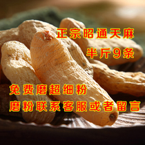 Yunnan Zhaotong scallop Tianma natural sun-dried wild sulfuric acid-free half-catty 250 grams can be ground ultrafine powder slices