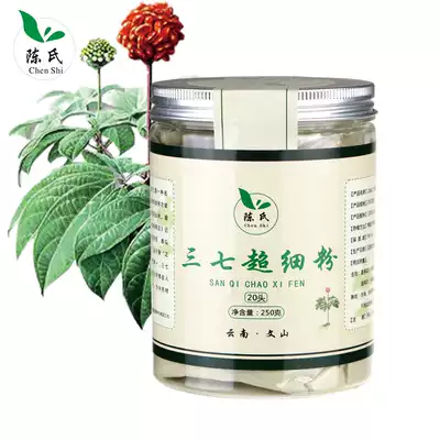 (Buy 2 get 1) Chen's notoginseng powder 20 super fine powder authentic Yunnan Wenshan Tianqi powder 250g