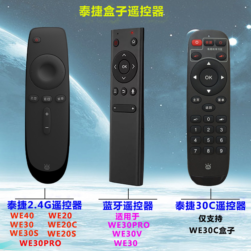 Original Taijie Network TV set-top box WEBOX Remote control WE40 30 S PRO V C 20C S SET