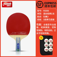 R5006 [1 прямая стрельба 1] Дайте 6 настольного тенниса+набор выстрелов