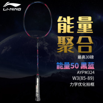 Li Ning official all-carbon resistant balanced offensive defense special energy aggregation 50 badminton racket