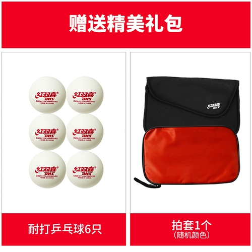 Red Double Happy Table Tennis Racket Single Racket 4 -Star 6 -Star Student Professional конкуренция -соревнование из пятизвездочных шестизвездных солдат Pamper Racket Hill Three