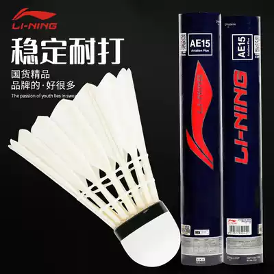 Li Ning badminton is stable and resistant to goose feathers, not easy to rotten indoor and outdoor practice training ball professional competition 12 sets