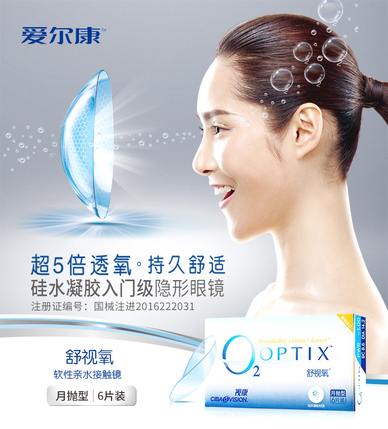 Alcon 爱尔康 视康 舒视氧 月抛隐形眼镜  6片装 天猫优惠券折后￥88包邮（￥118-30）