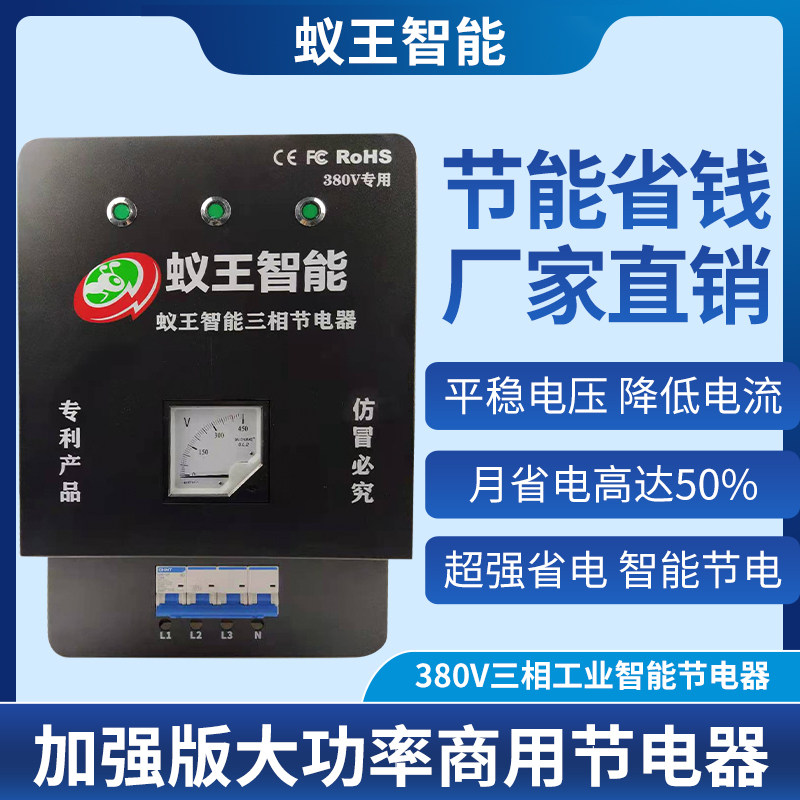 Ant power saver power saving king Ant king intelligent high-power three-phase four-wire commercial refrigerator 380V new energy-saving king
