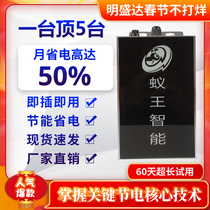 Ant intelligent high-power power saver household energy saving artifact power saving King enhanced glass screen energy saving electric housekeeper