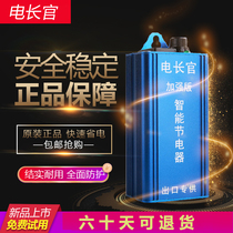 Electric Sir Battery Saver jie neng wang intelligent energy saving sheng electro household power plus air conditioning provinces charge pal