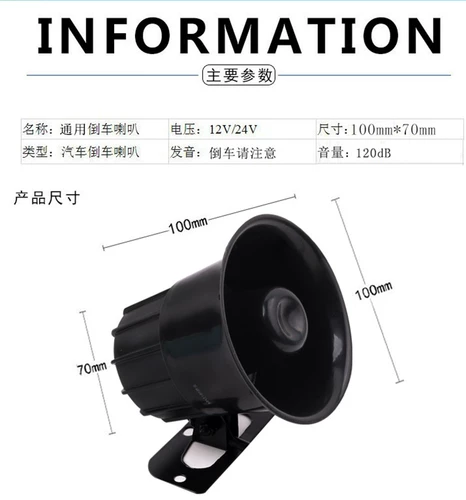 Big Truck Reversing Horn 12V24V Ticking Sound Real Voice Three -IN -ОДИН ПРЕДУПРЕЖДЕНИЕ, пожалуйста, обратите внимание на обращение к динамику