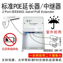POE extender Waterproof 3-port 2-port network monitoring rainproof Standard non-standard extender Power supply amplification long distance