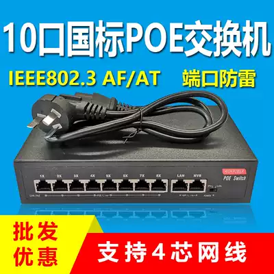 Standard poe Switch 10 ports 8 2 Channels 9 monitoring 100 trillion 48V long-distance intelligent power supply support 4 core wires