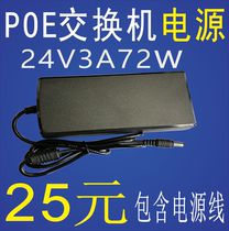 POE power supply 24V4A 24V5A Security surveillance camera power supply Building intercom centralized power supply adapter