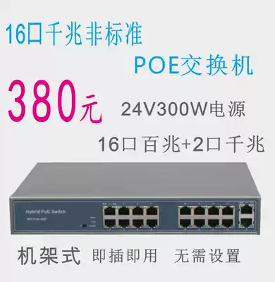Gigabit 16-port POE Switch 8-way 24-port SPOE network power Gigabit cascade with multi-camera