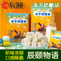 Chen Summer Freeze-dried Cheese Block 2 Boxes * 39g Bear Infested High Calcium High Protein Cheese Valley Joint