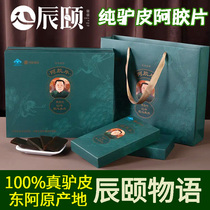 Chen Summers pure donkey leather donkey hide gelatin sheet 240g gift box dress