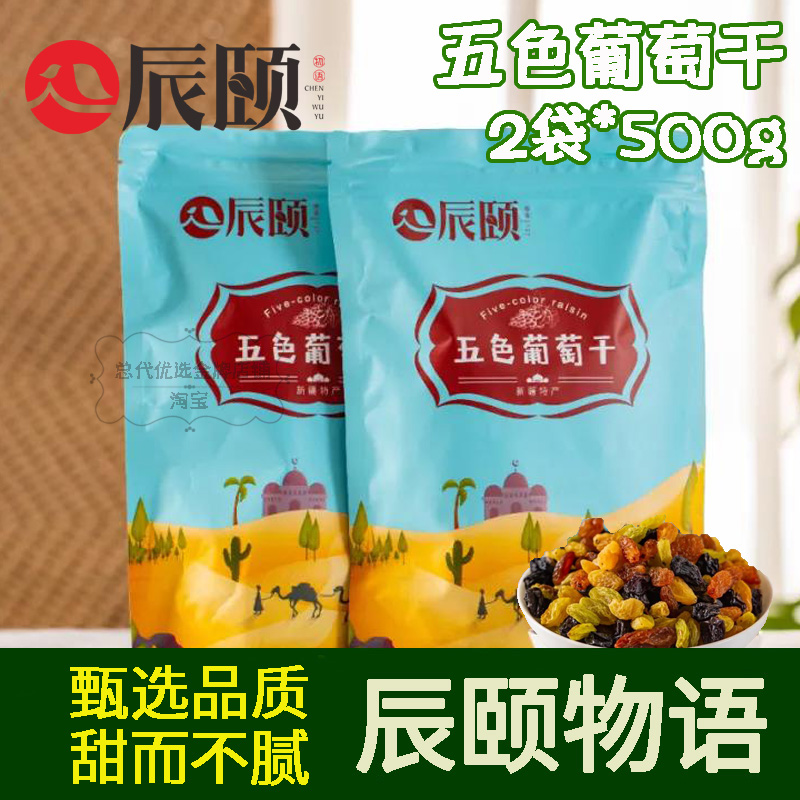 Chen Summer's Five Thrones Grape Dry Auspicious Ruyi Black Vinegar Chestnut Dry Xinjiang Terfic Red Tiko Dry 2 sacks of 1000g
