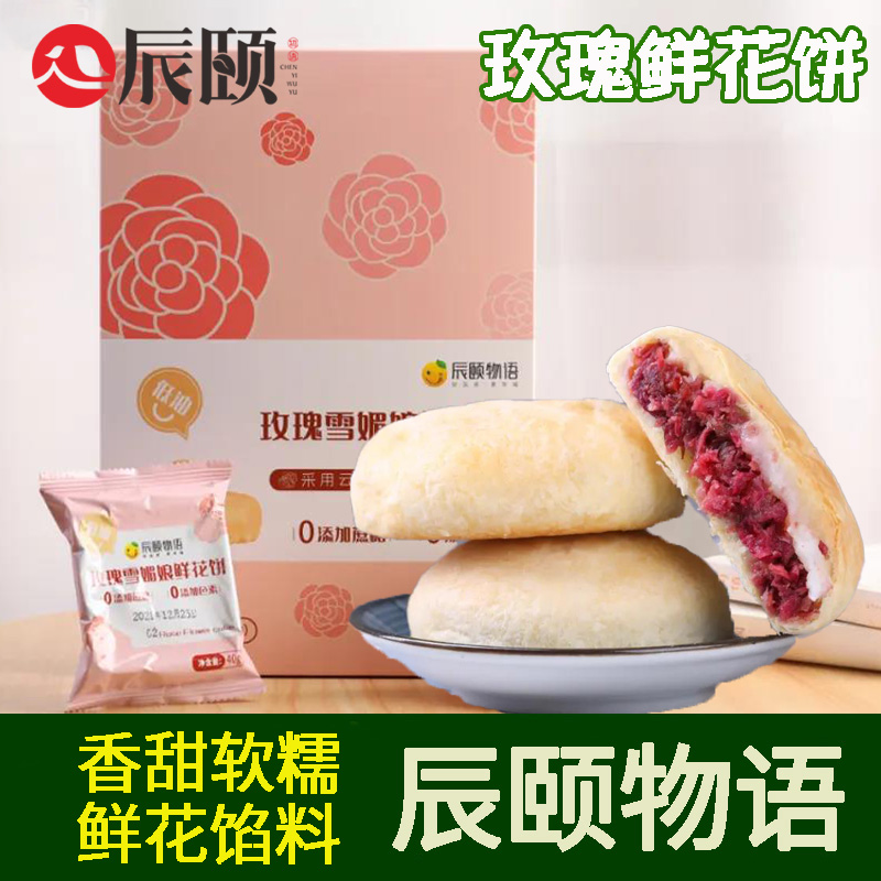 Chen Summer's Rose Snowy Bridesmaid Floral Cake 8 Pieces 320g Crisp Cake Boxed Independent Pouch