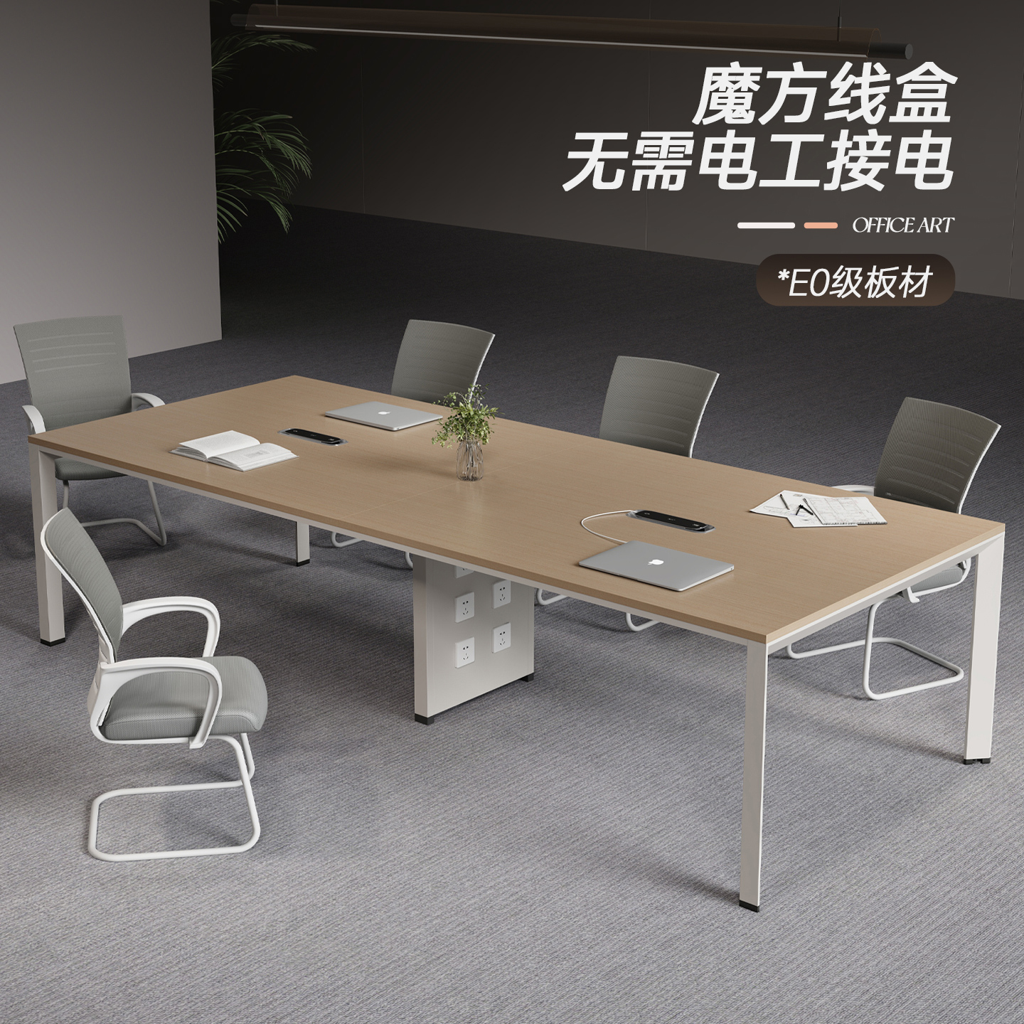 会議テーブル ロングテーブル シンプル モダン 大型会議室 トレーニングテーブル ロングテーブルと椅子の組み合わせ オフィス家具 交渉テーブル