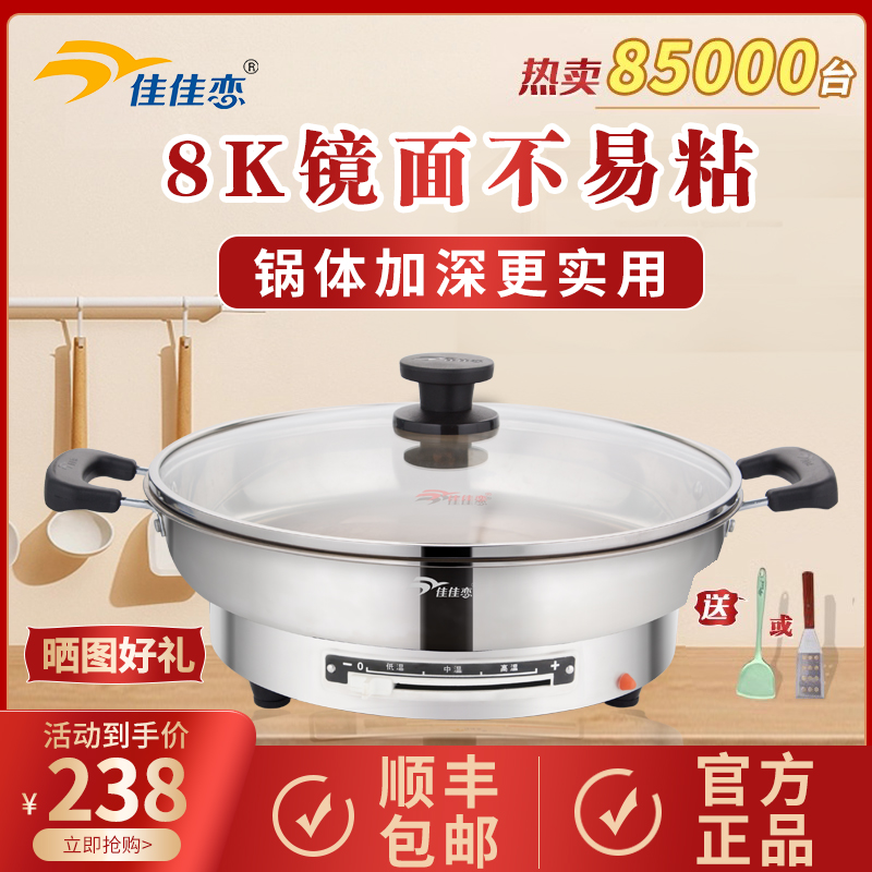 Jiajia Love Electric frying pan Home deepen the electric cake pan Official Flagship Store Multifunction Stainless Steel Electric Branding Pan-Taobao