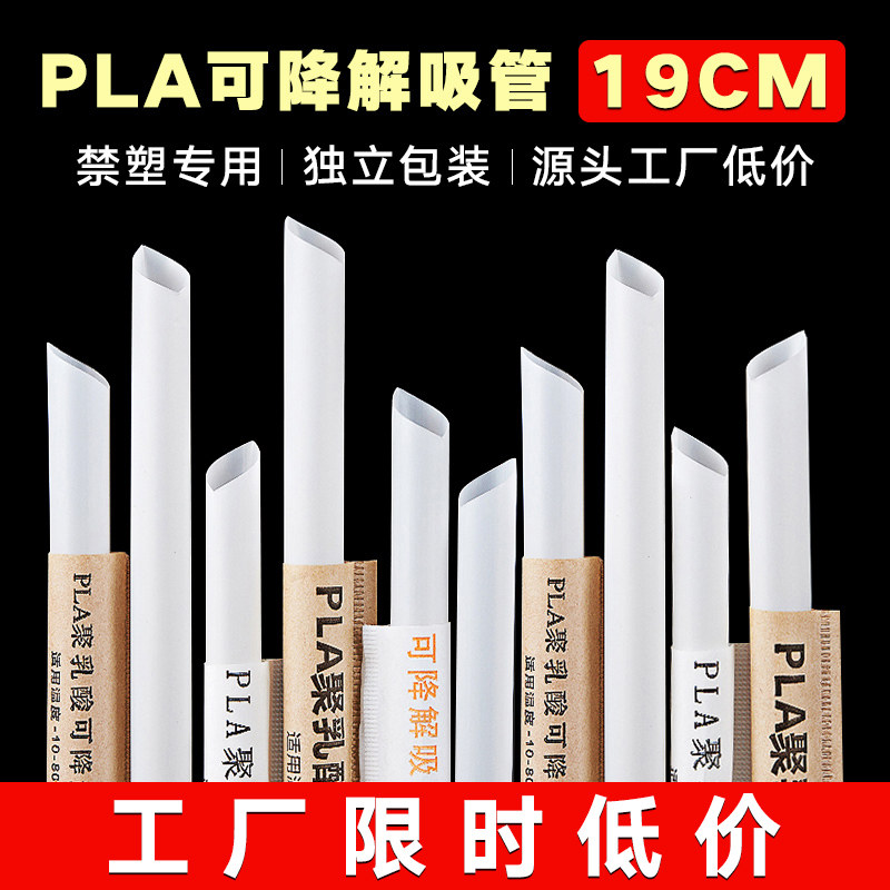 (Ex-gratia) PLA Degradable Straw Coarse Disposable Environmentally Friendly Pearl Milk Tea Bill Only Independent Packaging Commercial