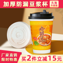 Good porridge Road disposable porridge cup thickened with lid portable home breakfast soy milk cup porridge packed cupcakes for commercial use