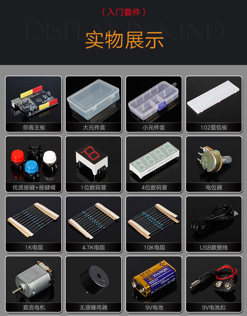 意大利arduino uno r3主板入门套件学习板开发板scratch米思奇